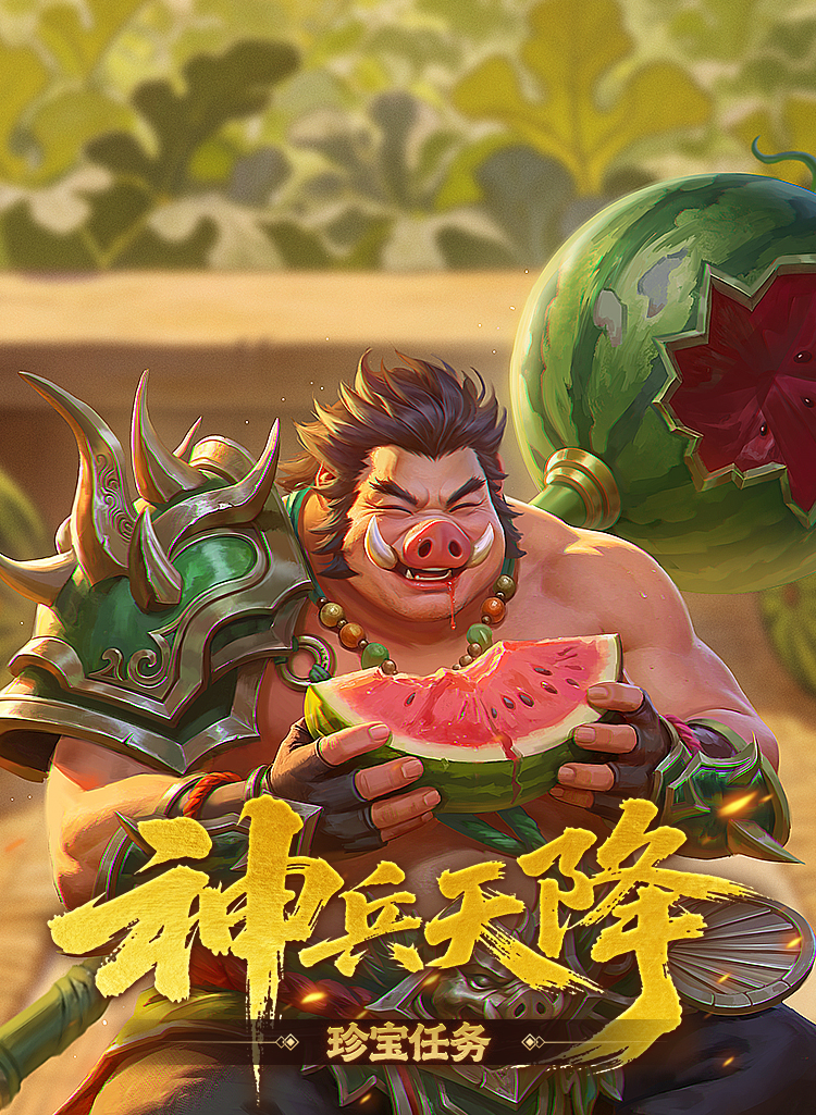 神兵天降